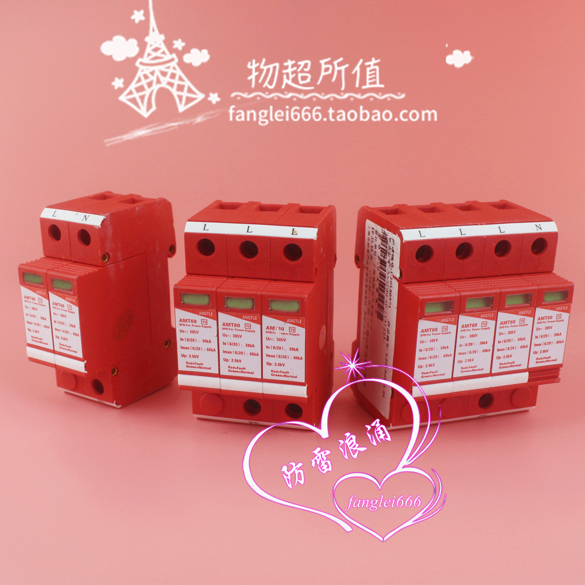 ANGTLE三相防雷器 AMT60 2P 3P 4P避雷器 385V 30-60KA浪涌保护器
