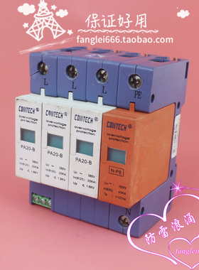 深圳科通COMTECH三相防雷器PA20-B 3P+N浪涌保护器20-40KA 385V