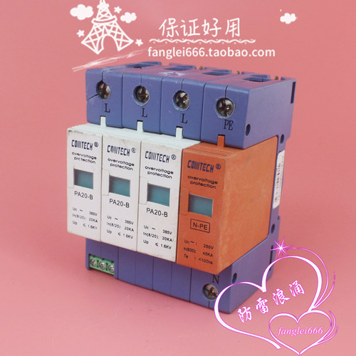 深圳科通COMTECH三相防雷器PA20-B 3P+N浪涌保护器20-40KA 385V