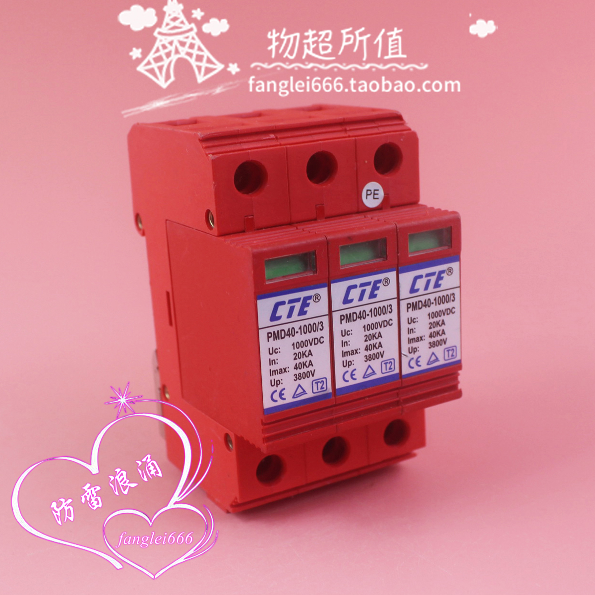 新维科技CTE PMD40-1000光伏防雷器 3P浪涌保护 1000VDC 20-40KA