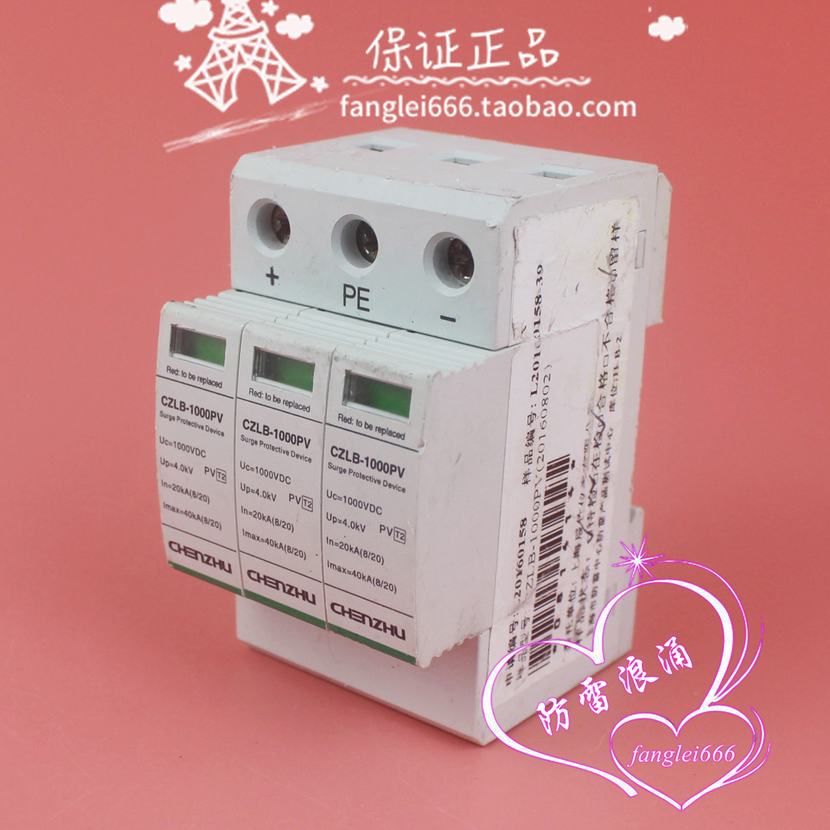 光伏防雷器CZLB-1000PV 3P浪涌保护器1000VDC 20-40KA-封面