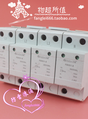飞雕一级防雷器FDIS1-X 4P三相浪涌保护器385V 15KA