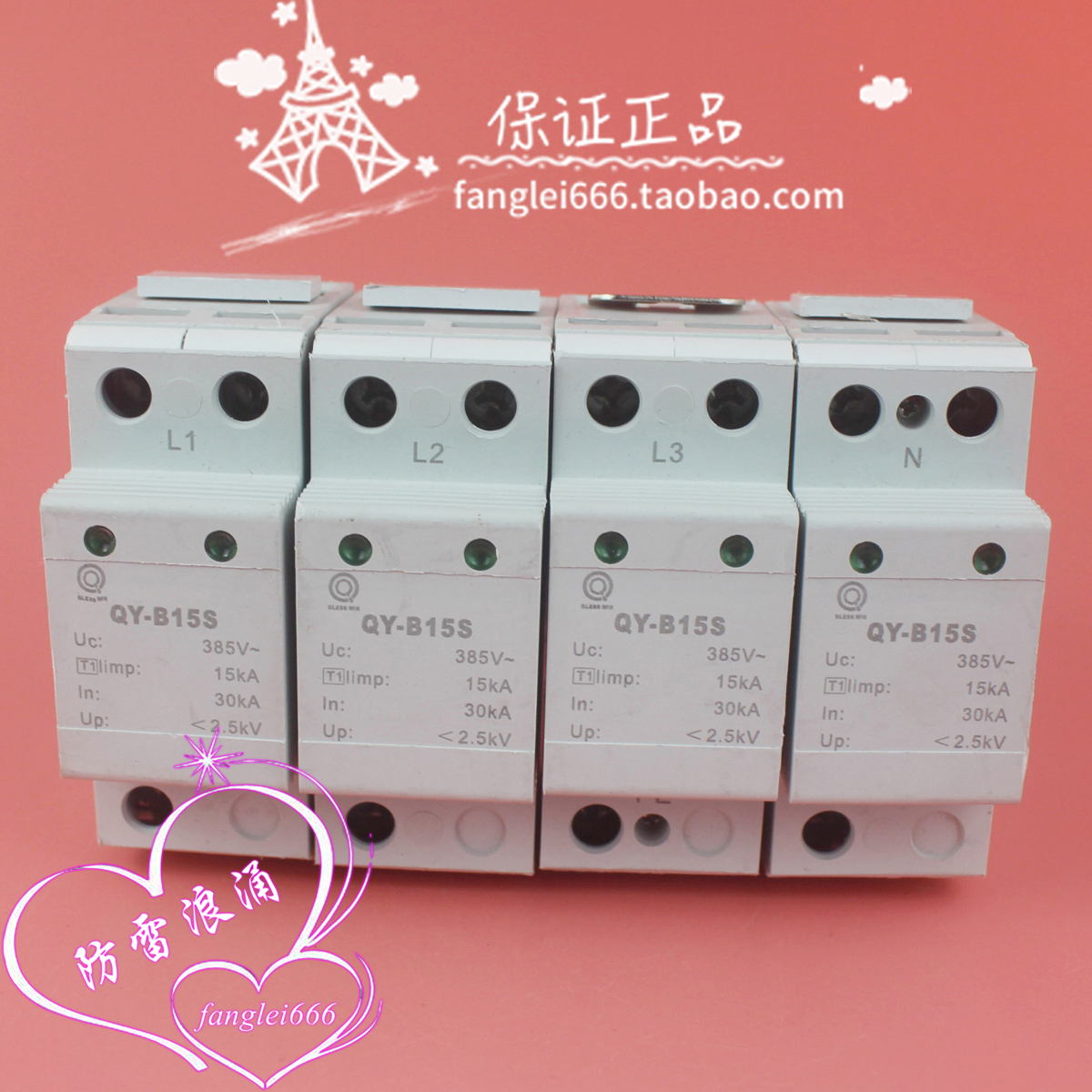 BLESS WIN三相防雷器QY-B15S浪涌保护器4P避雷器15KA 385V