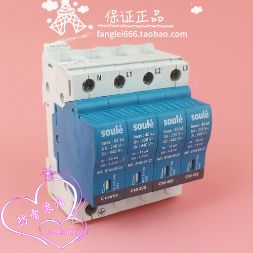 法国soule防雷器C40 400 8143-04-27 3P+N浪涌 8143-05-36避雷器