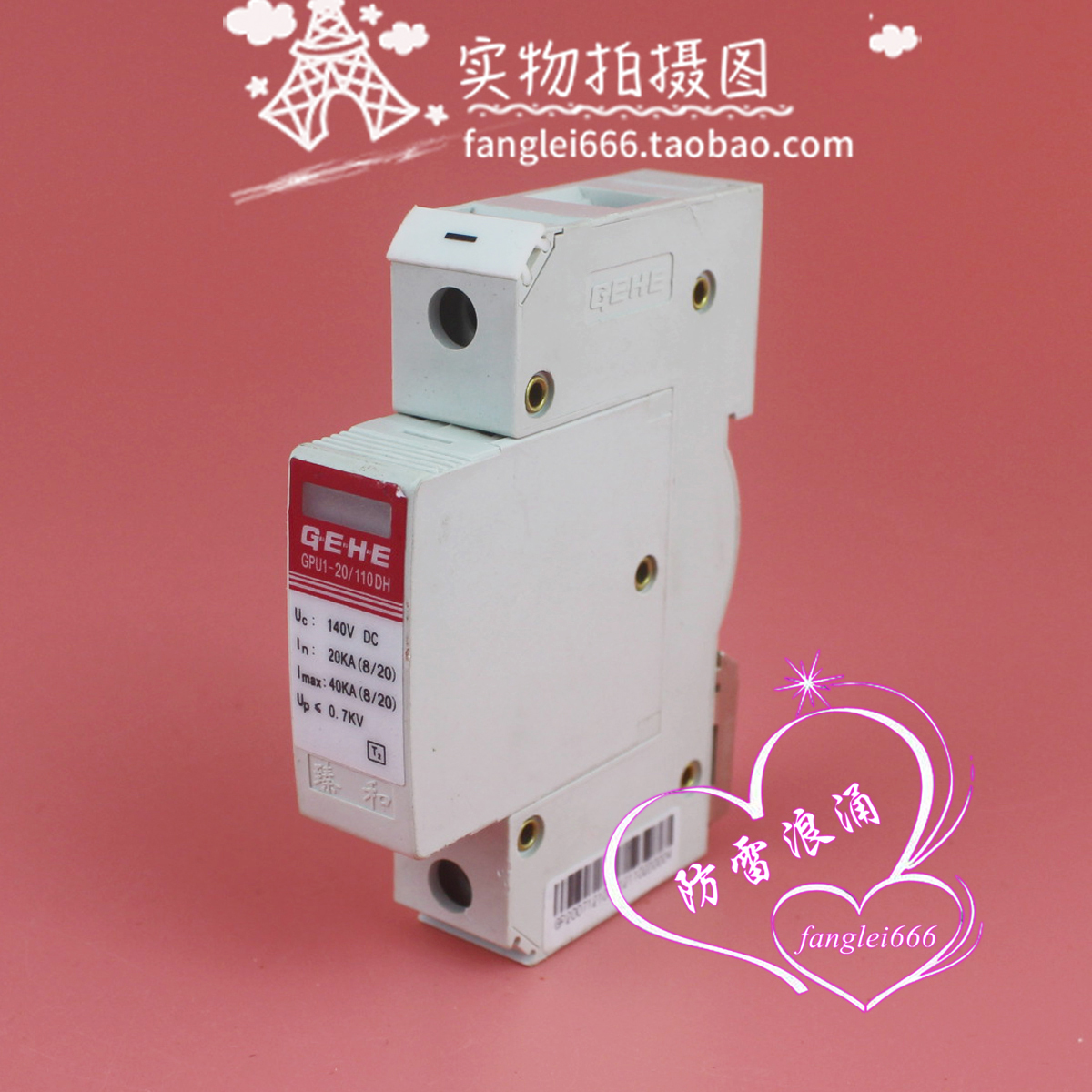 臻和GEHE直流防雷器GPU1-20/110DH浪涌保护器1P 140VDC 20-40KA