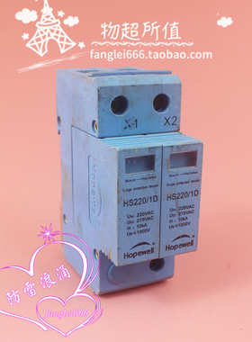 华炜Hopewell 三相防雷器 HS220/1D 2P 浪涌保护 275VAC 10-20KA