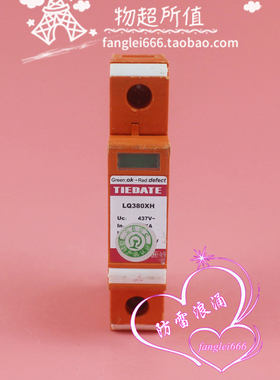 上海TIEDATE铁大电信 LQ380XH 防雷器 1P浪涌保护器 437V 20-40KA
