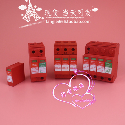 普天DXH06-F防雷器4P 3P+N 3P 2P 1P+N单相三相浪涌385V 20-40KA