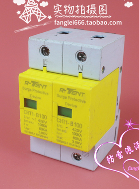 R-TENT腾泰CHT1-B100单相防雷器2P浪涌保护器420V 60-100KA避雷器