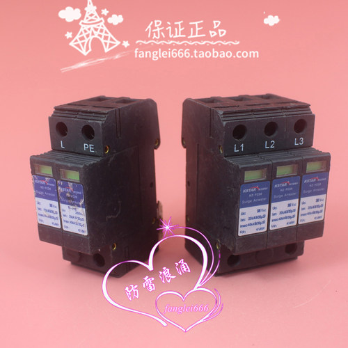KSTAR科士达电子KZ-FC20 2P 4P单相三相防雷器385V 20-40KA浪涌