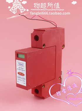 TAHO 防雷器DM-20浪涌保护器1P避雷器320V 10-20KA