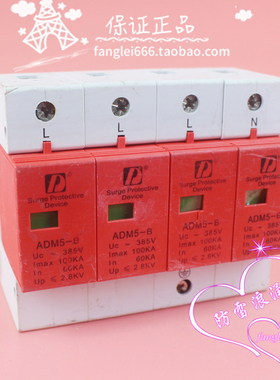 上德 ADM5-B 三相防雷器 4P 浪涌保护器 385V 60-100KA