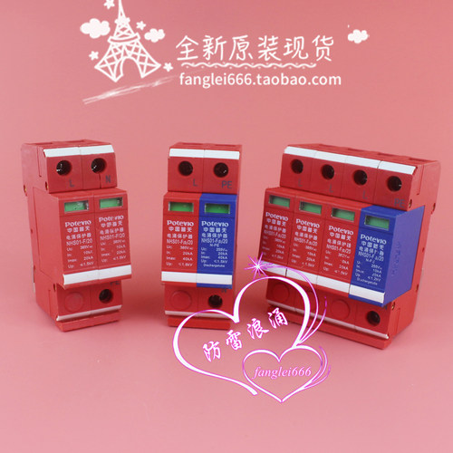 普天NHS01-F（S）/20单相三相防雷器3P+N 2P 1P+N浪涌385V10-20KA
