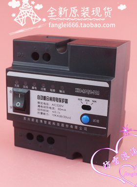 NHB新宏博XHB-APS/2-32A自动重合闸用电保护器 220V 16-32A 30mA
