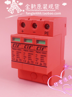 全新 CTE PMD40-1000/3光伏防雷器 3P浪涌保护 1000VDC 20-40KA