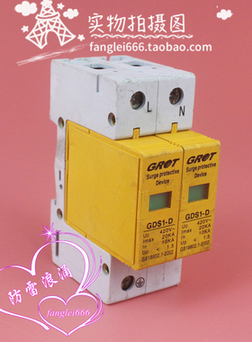 GROT哥伦GDS1-D单相防雷器2P浪涌保护器420V 10-20KA避雷器