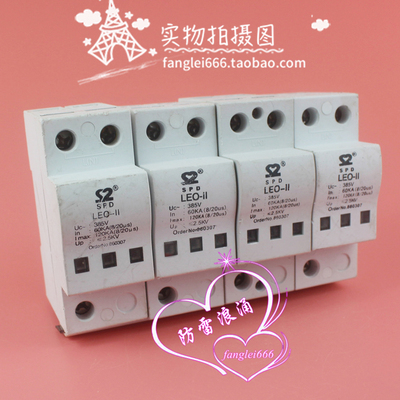 LEO-II 4P 三相防雷器 385V 60-120KA 浪涌保护器 避雷器