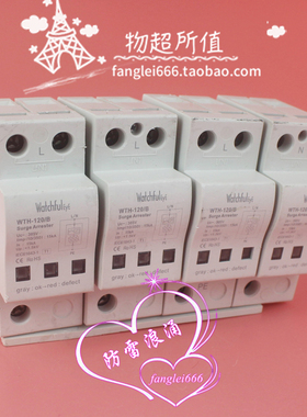 Watchfuleye WTH-120B一级防雷器4P三相浪涌保护器385V 15KA