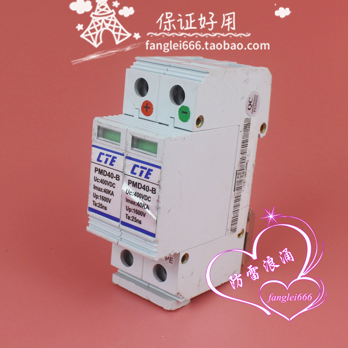 CTE 直流防雷器 PMD40-B 2P 浪涌保护器 40KA 400VDC 避雷器