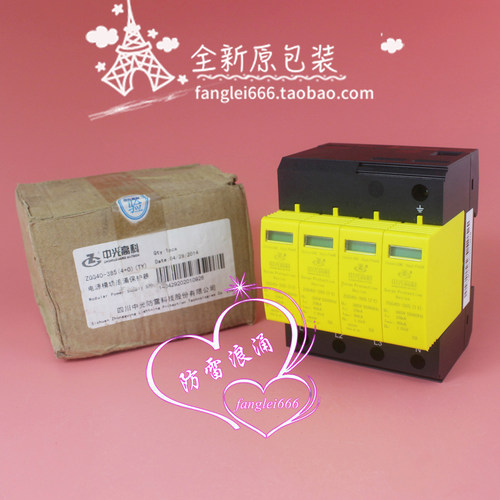 全新 中光高科ZGG40-385三相防雷器4P浪涌保护器385V 40KA避雷器