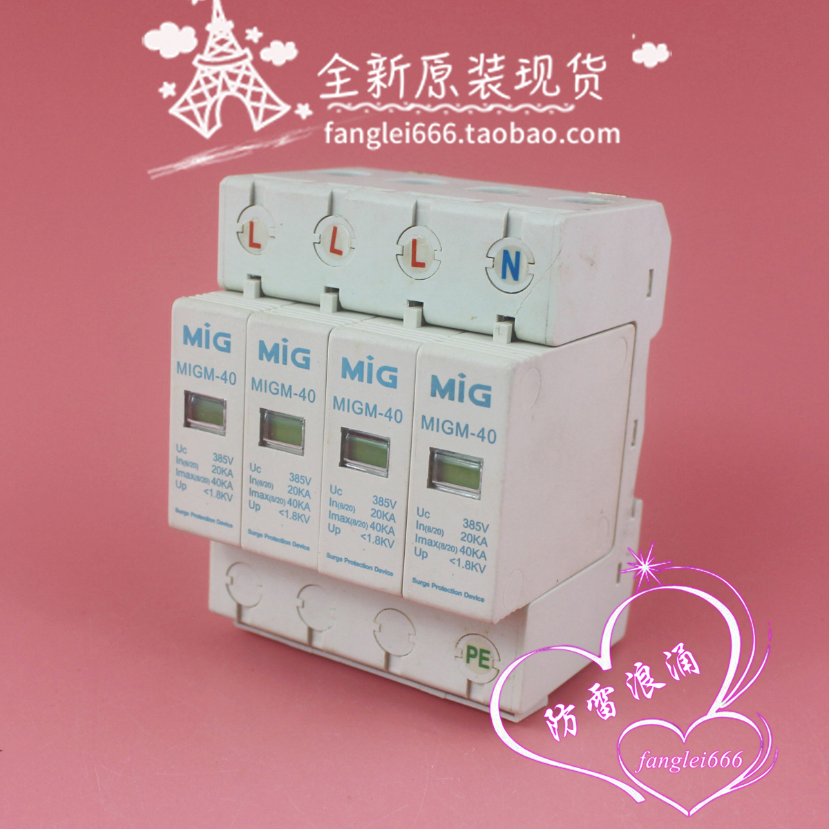 MIG广东明家 MIGM-40三相防雷器 4P浪涌保护器385V 20-40KA 1.8KV
