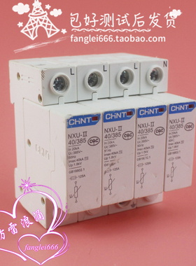 CHNT 正泰 NXU-II 40/385三相防雷器4P浪涌保护器 385VAC 20-40KA