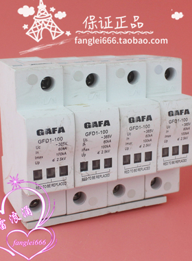 GAFA GFD1-100一级三相防雷器4P浪涌保护器385VAC 60-100KA避雷器