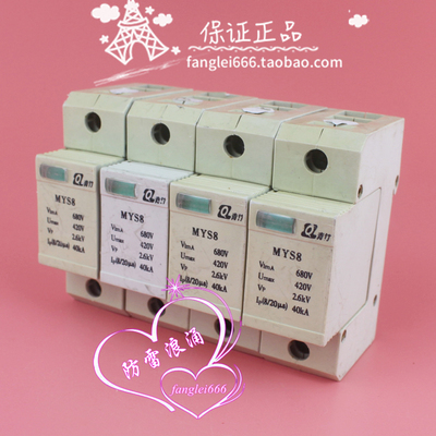 青竹牌三相防雷器MYS8浪涌保护器4P避雷器680V 420V 40KA