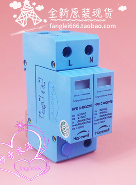 全新 华炜Hopewell单相防雷器HPD C 40G 275 2P浪涌 275V 20-40KA