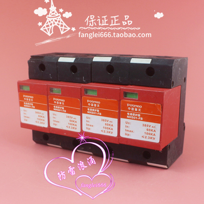 普天NHS01-FB 三相防雷器4P 浪涌保护器385V 60-100KA