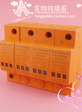 Shieldhammer希德汉姆SHD-I50一级防雷器4P三相浪涌保护15KA 320V