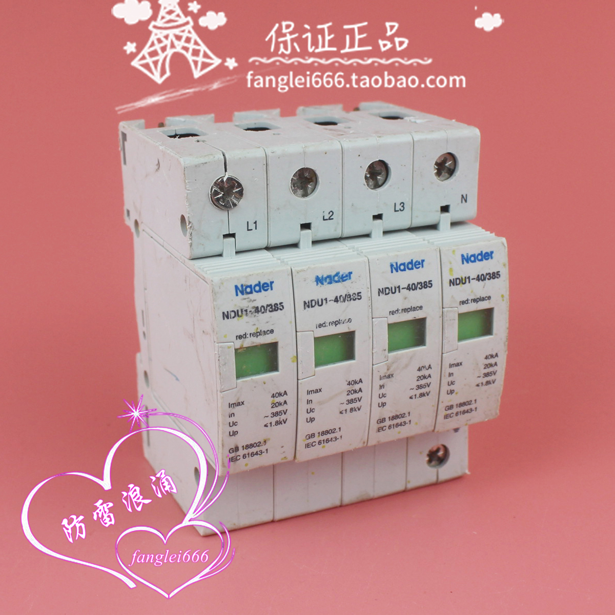 上海良信Nader防雷器NDU1-40/385浪涌保护器4P避雷器385V 20-40KA