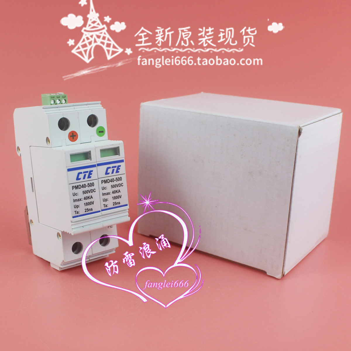 新维科技CTE PMD40-500直流防雷器 2P 浪涌保护器 500VDC 40KA