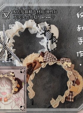 洛丽塔织叔手作小奶kclolita发箍