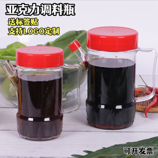 亚克力醋瓶酱油瓶调味瓶罐醋壶塑料餐厅饭店商用油壶加厚防漏