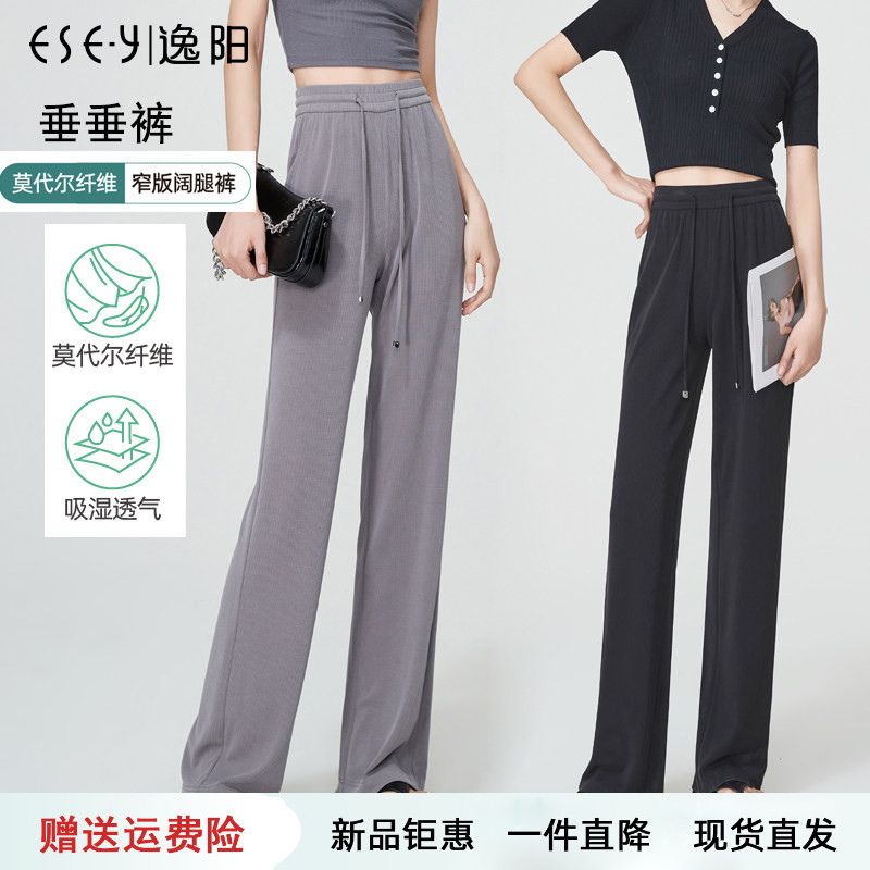 逸阳高腰莫代尔垂顺阔腿裤女黑色2026夏季薄款宽松冰丝显瘦直筒裤