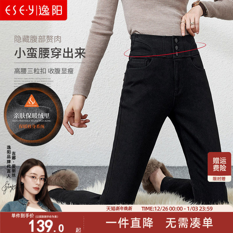 逸阳黑色高腰牛仔裤女加绒2025秋冬新款铅笔弹力显瘦加厚小脚长裤