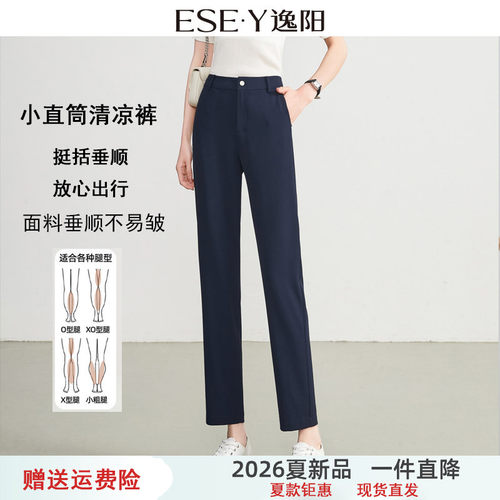 逸阳冰凉藏蓝高腰直筒裤女九分2026夏薄款黑色垂顺宽松显瘦西装裤