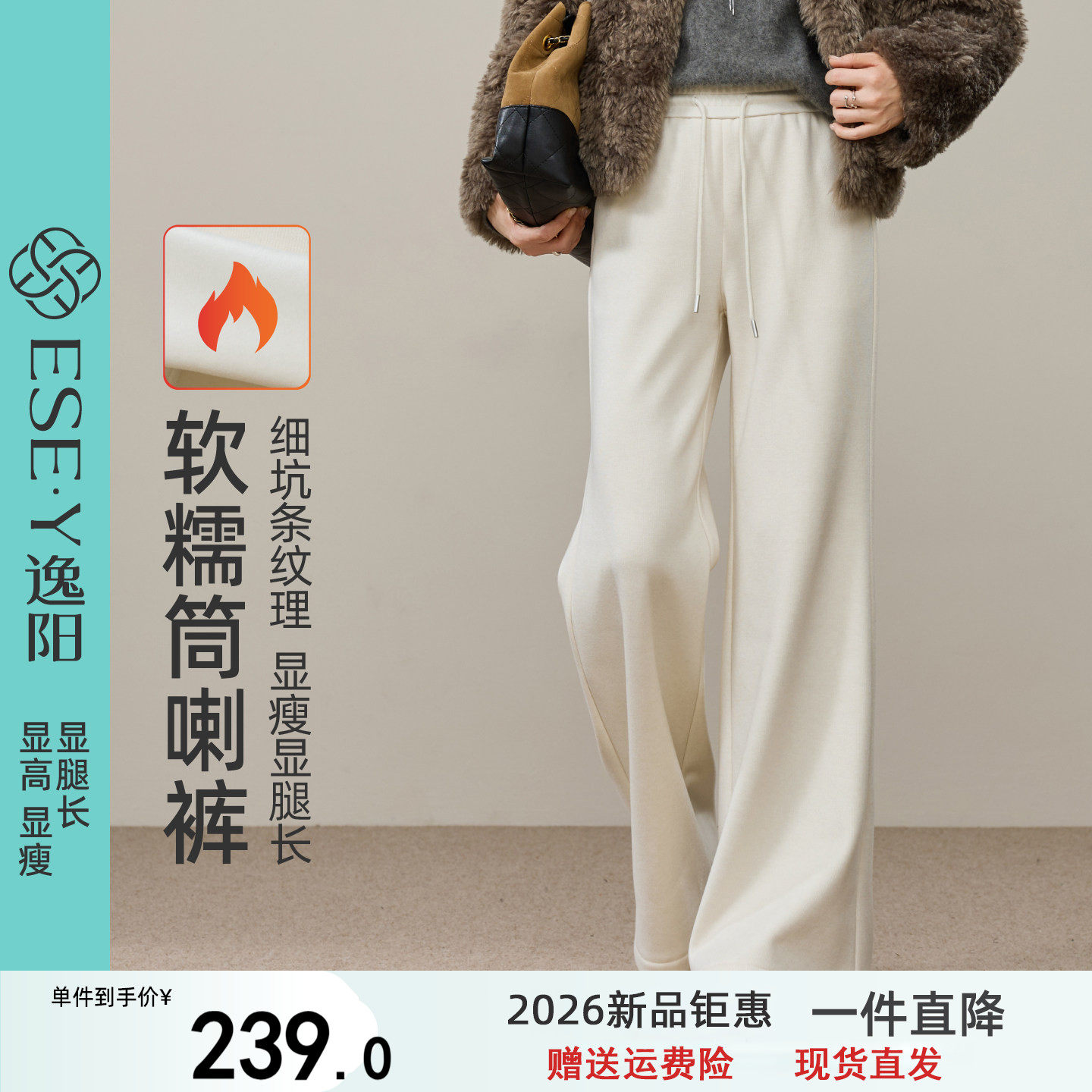 逸阳加绒白色直筒喇叭裤2026冬款垂感显瘦宽松加厚休闲保暖阔腿裤