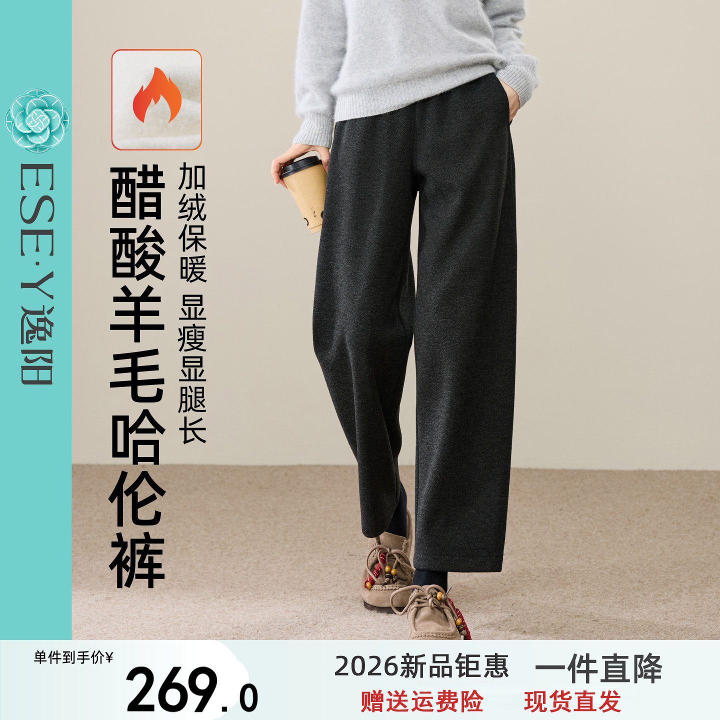 逸阳拉绒醋酸羊毛镰刀裤2026冬新款女加绒保暖直筒显瘦九分哈伦裤