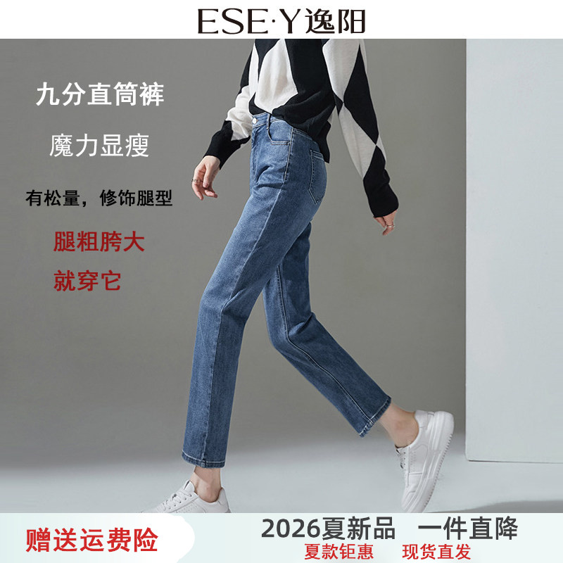 逸阳2026春新款高腰九分直筒牛仔裤女复古宽松弹力显瘦显高烟管裤