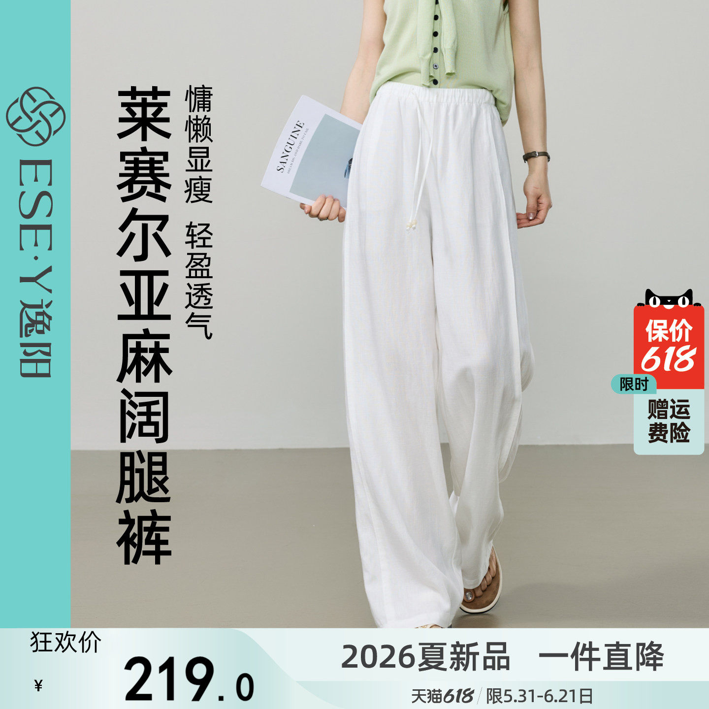 逸阳莱赛尔亚麻白阔腿裤女2026夏新款显瘦垂感松弛宽松休闲直筒裤