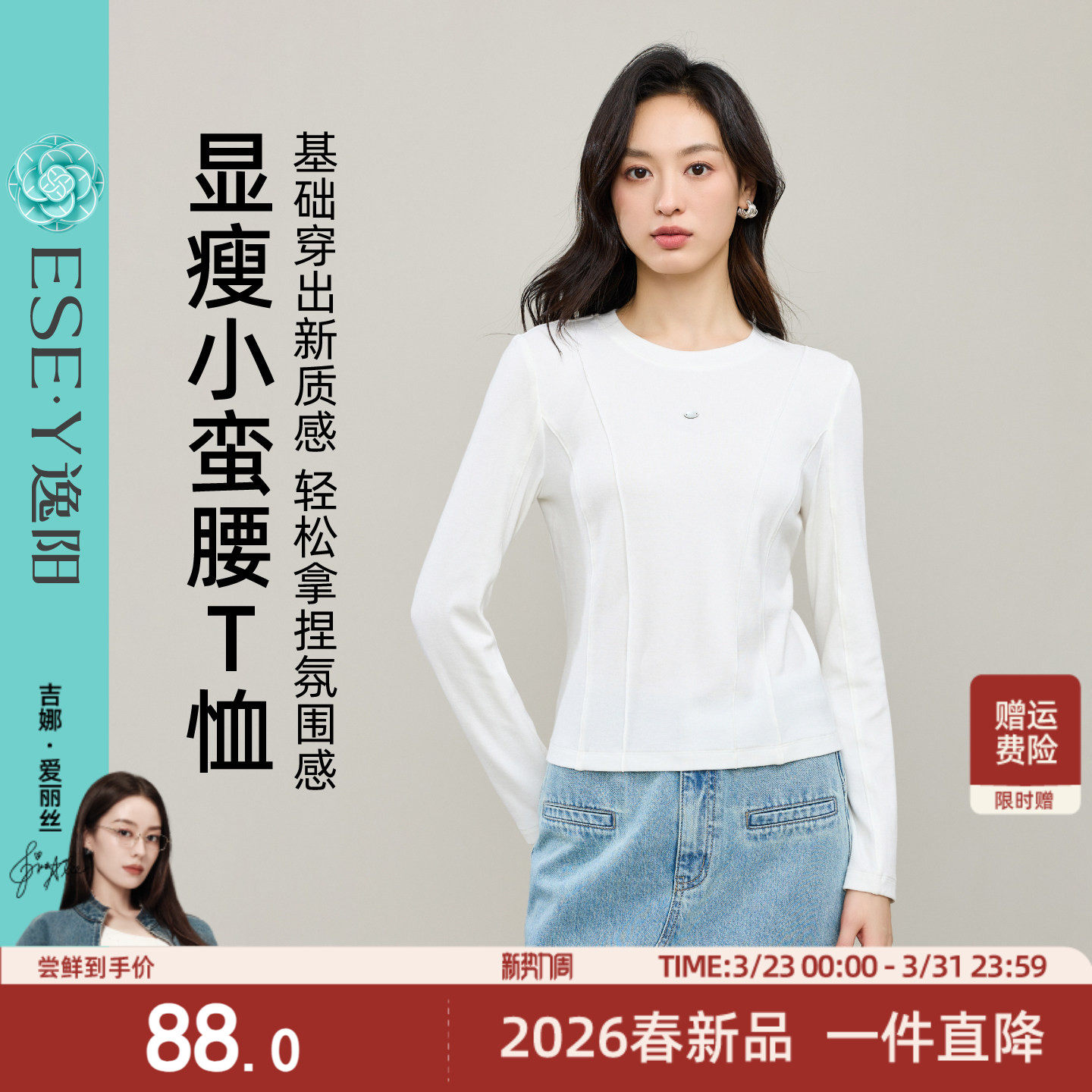 逸阳【小蛮腰】t恤女春新款修身正肩显瘦白色打底衫长袖内搭上衣