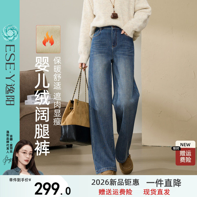 逸阳婴儿绒直筒牛仔裤女2026冬新款遮肉显瘦舒适保暖阔腿长裤子