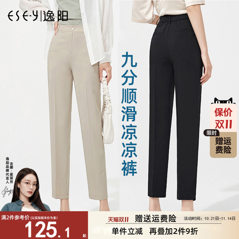 逸阳高腰冰凉九分西装裤女直筒垂感烟管夏新薄冰丝宽松显瘦哈伦裤