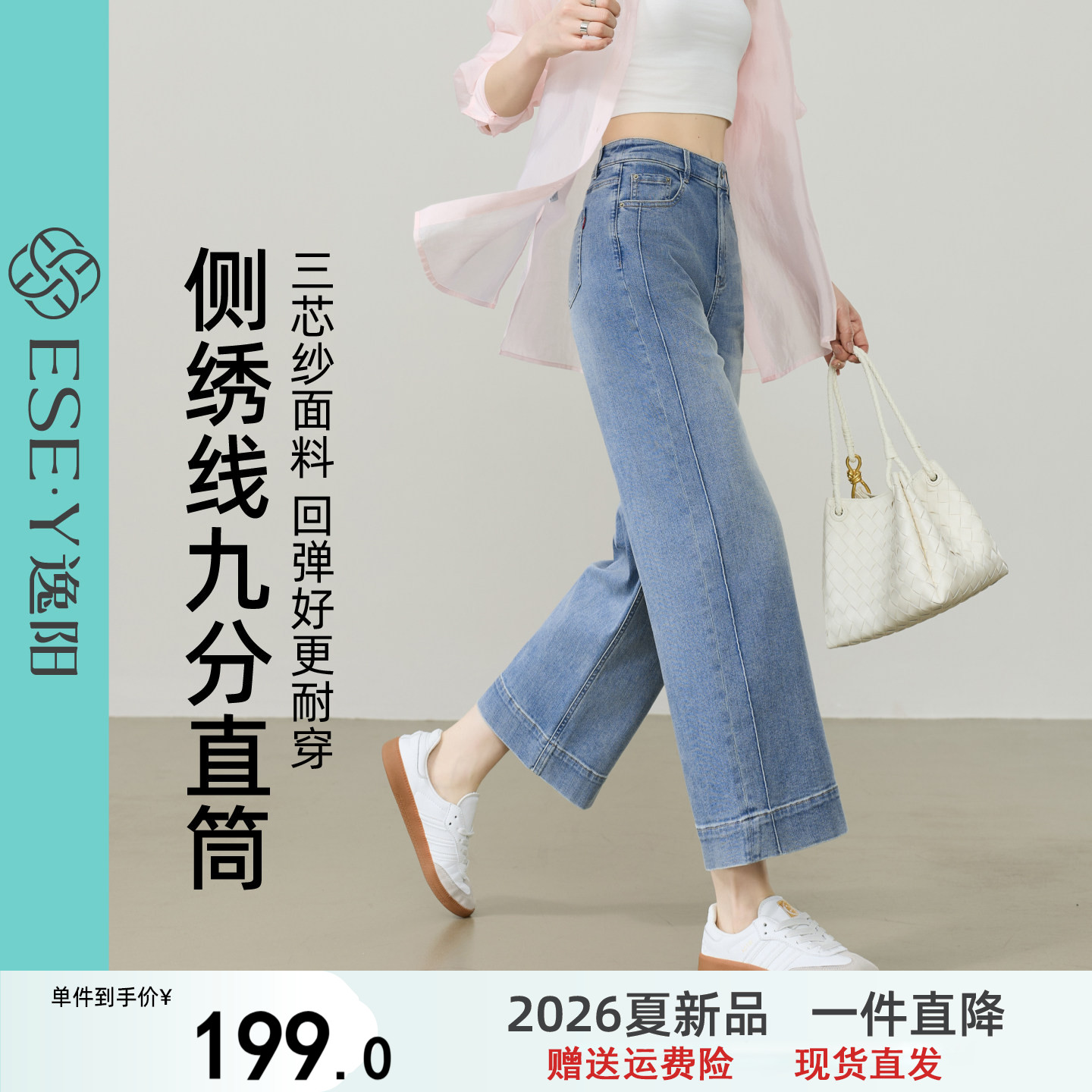 逸阳三芯纱高腰浅色九分牛仔直筒裤子女2026夏新款宽松显瘦阔腿裤