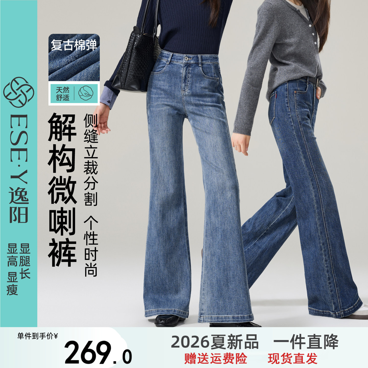 逸阳高腰微喇叭牛仔裤女2026秋新款侧分割宽松显瘦阔腿丹宁筒喇裤