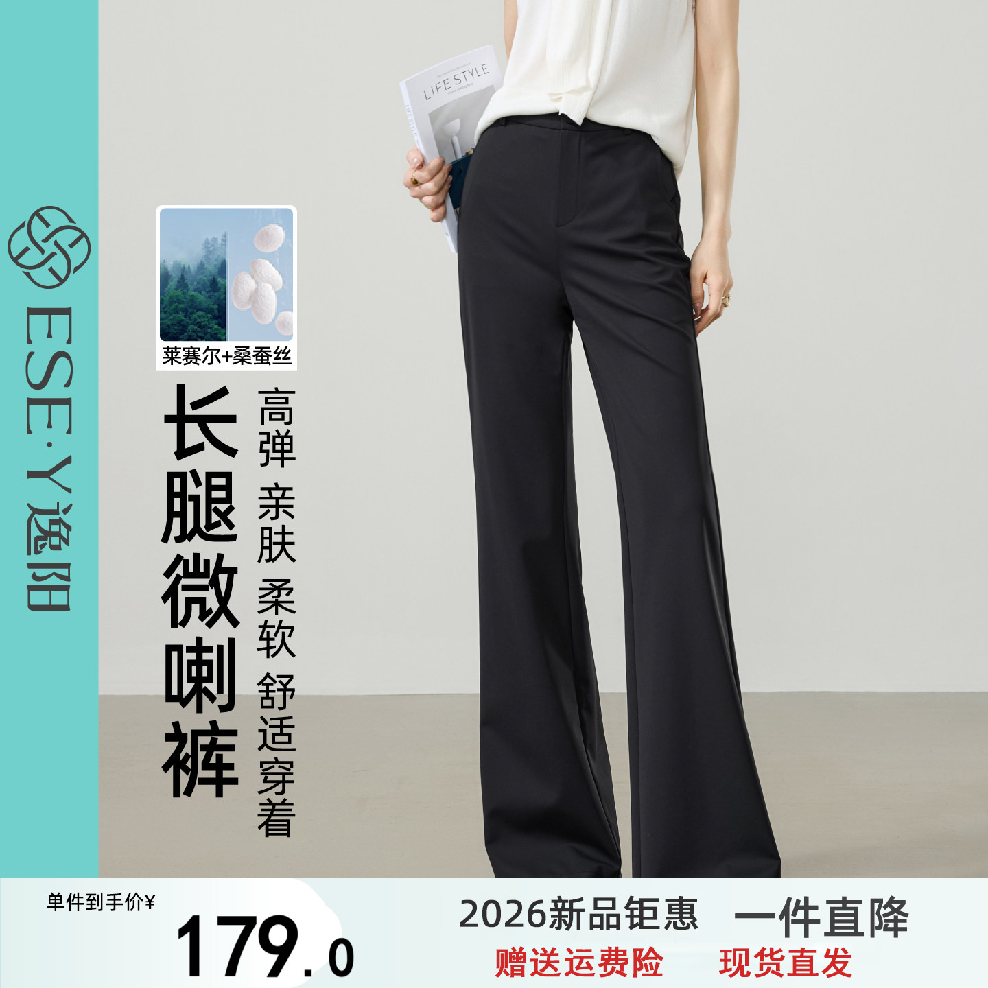 逸阳莱赛尔桑蚕丝高腰微喇叭裤女2026夏新薄款弹力垂感西装休闲裤