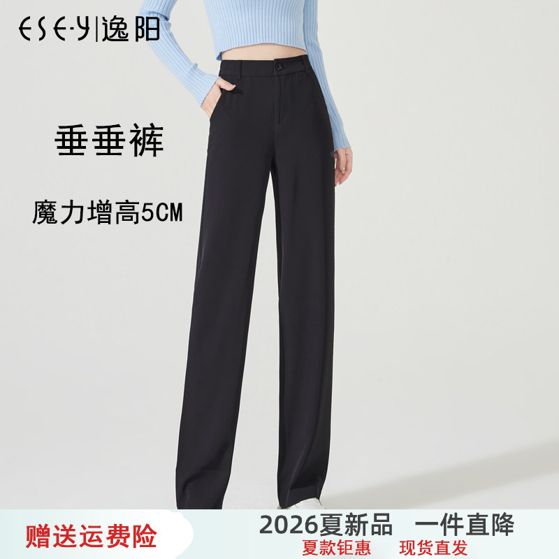 逸阳窄版阔腿垂顺拖地