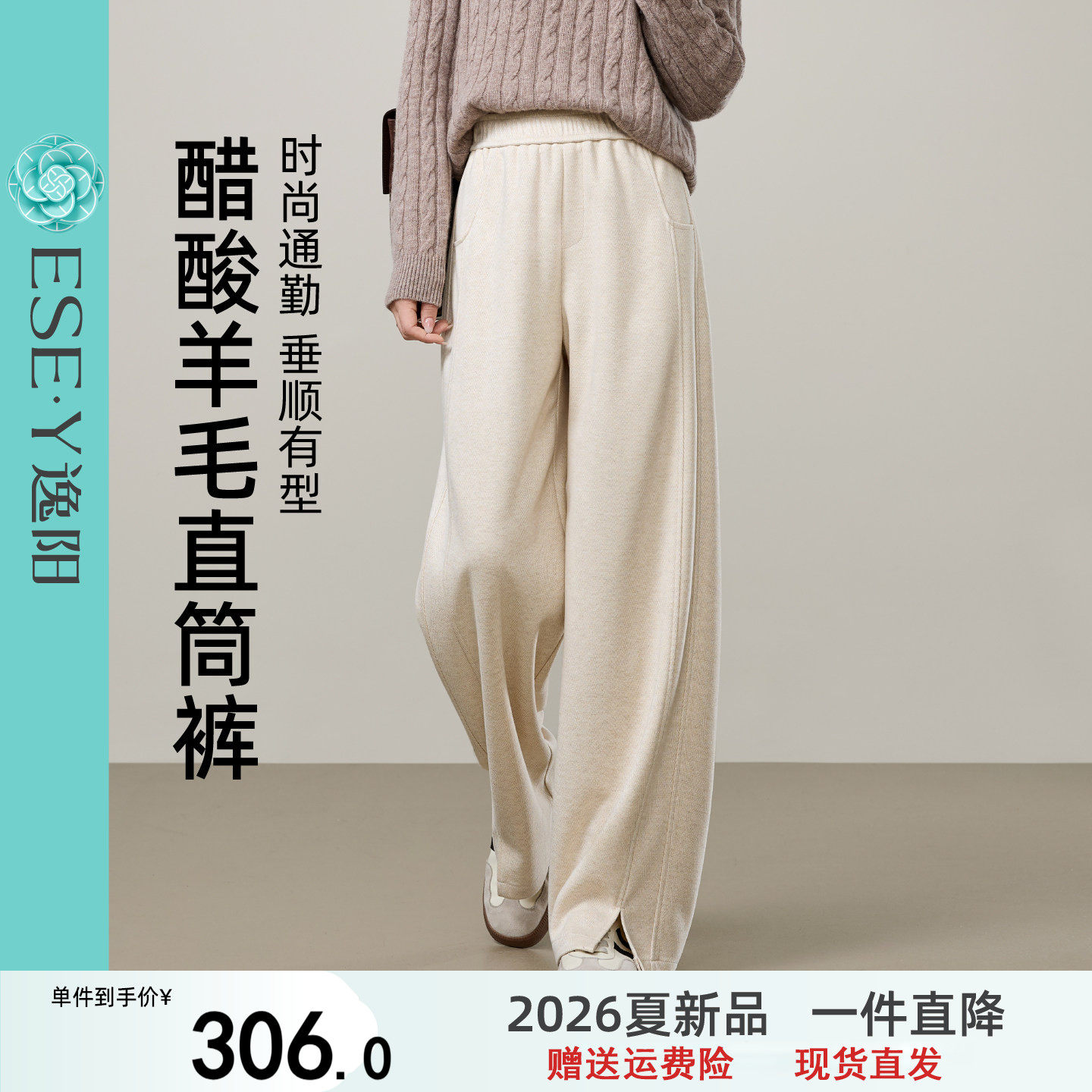 逸阳醋酸羊毛直筒裤女2025秋新款白色高腰分割宽松垂顺阔腿休闲裤